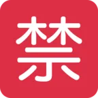 Squared Cjk Unified Ideograph-7981