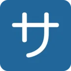 Katakana S ao quadrado